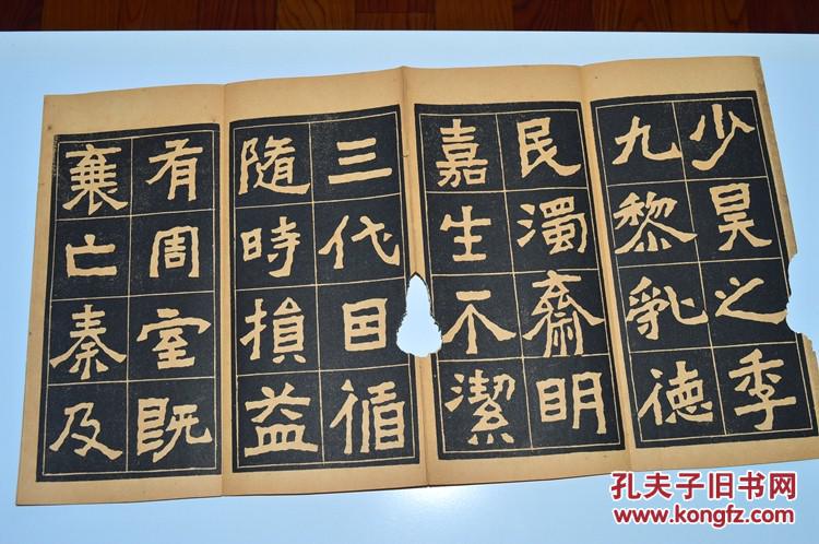 民国老字帖:李瑞清道人隶书 育古山房出版
