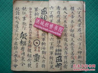 《王公三奇地司符秘》*1册全*万奇星占*珍罕至极!