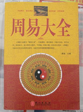 周易全书