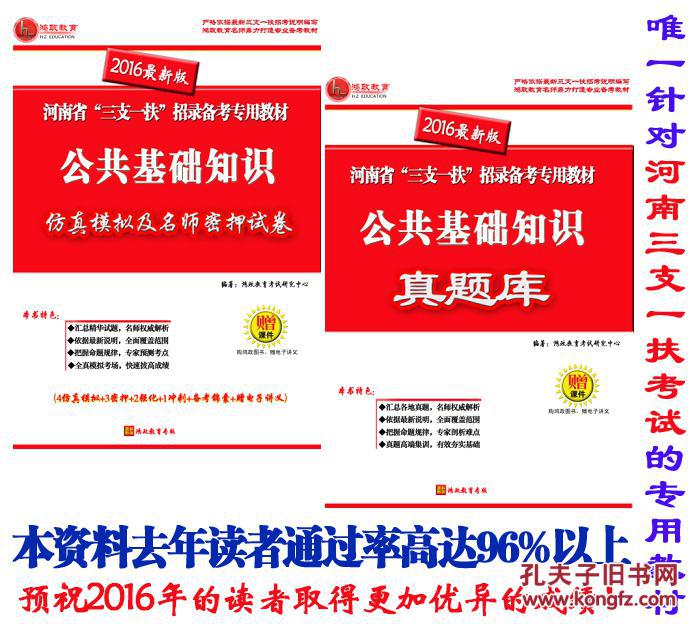 河南专版2016年河南三支一扶考试用书含河南