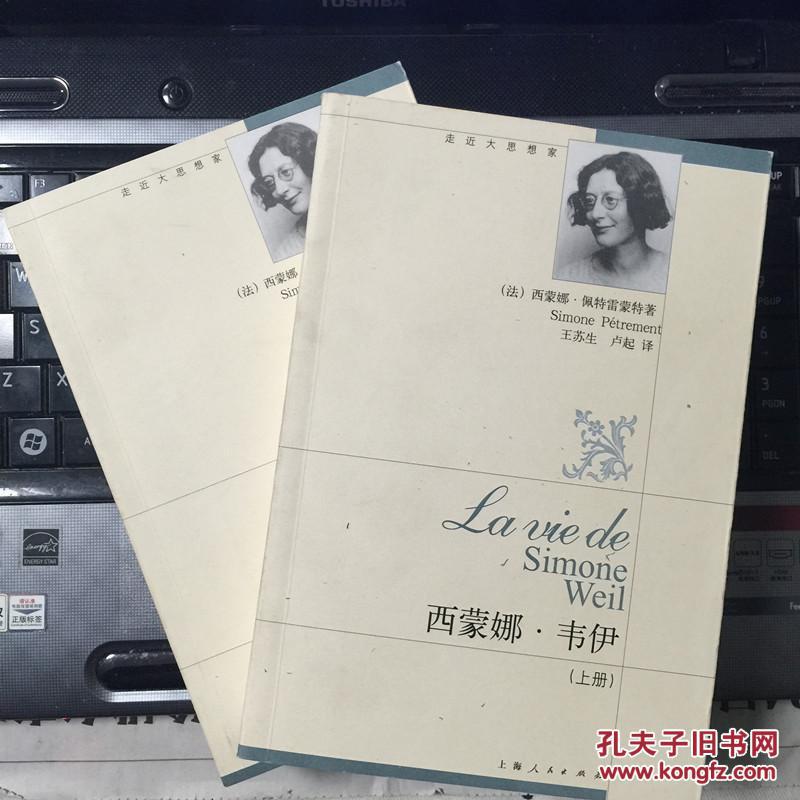 西蒙娜·韦伊 上下册全