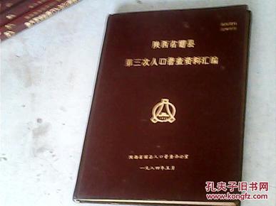 陕西华县人口普查_华县第六次人口普查宣传动员培训活动开展有声有色(2)