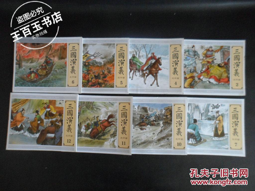 水浒传连环画1-9,12