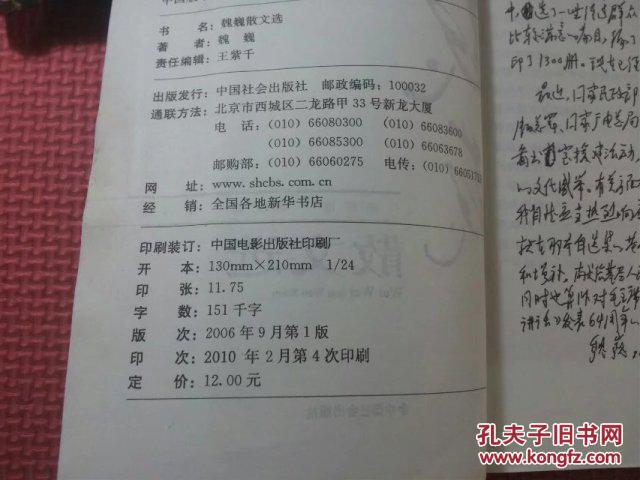 魏巍散文集
