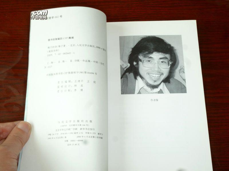 海子的诗