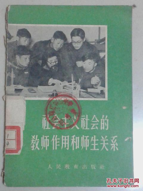 【图】社会主义社会的教师作用和师生关系【5