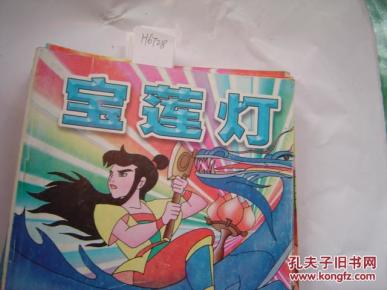 幼儿知识画库宝莲灯【h6728】