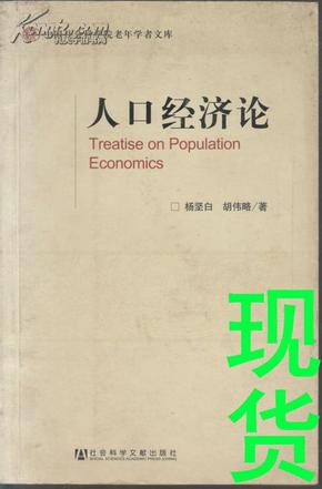 人口经济论_如何卡经济递人口