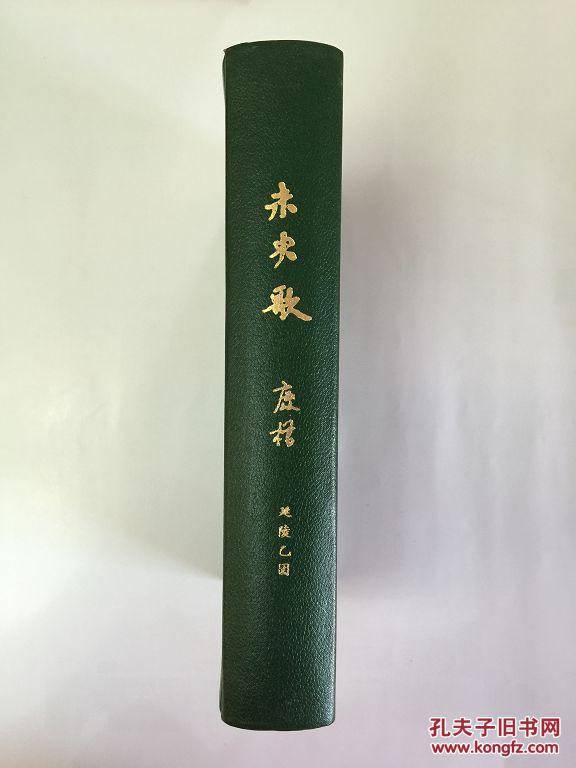 【图】未央歌 鹿桥名著 美国私印初版本 早于台