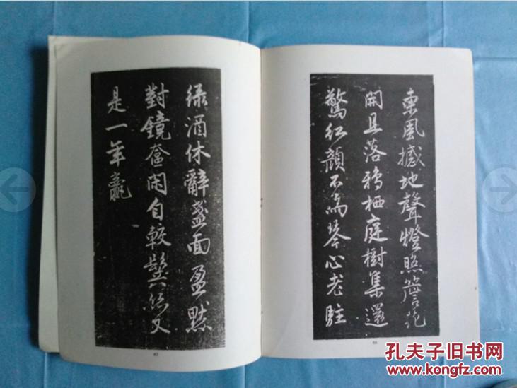 【图】唐伯虎落花诗真迹拓本两种合册_价格:1