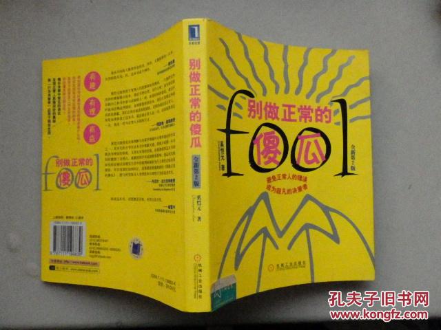 【图】别做正常的傻瓜-避免正常人的错误成为