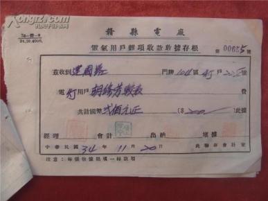 (16)民国32年——35年 江西赣县商贸宝号《义美服装店》等交费收据六