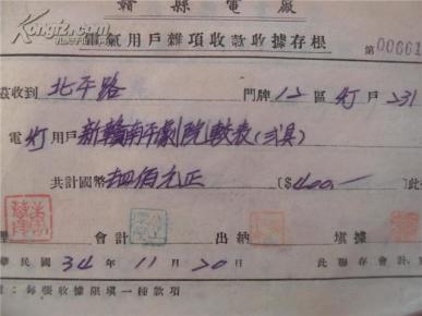 (16)民国32年——35年 江西赣县商贸宝号《义美服装店》等交费收据六