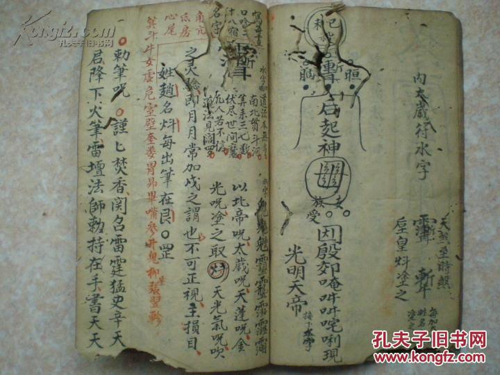 【清 精手写】【罕见道家符咒书】:九星符式真诀{一册