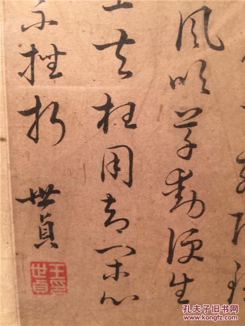 王世贞书法款自鉴定