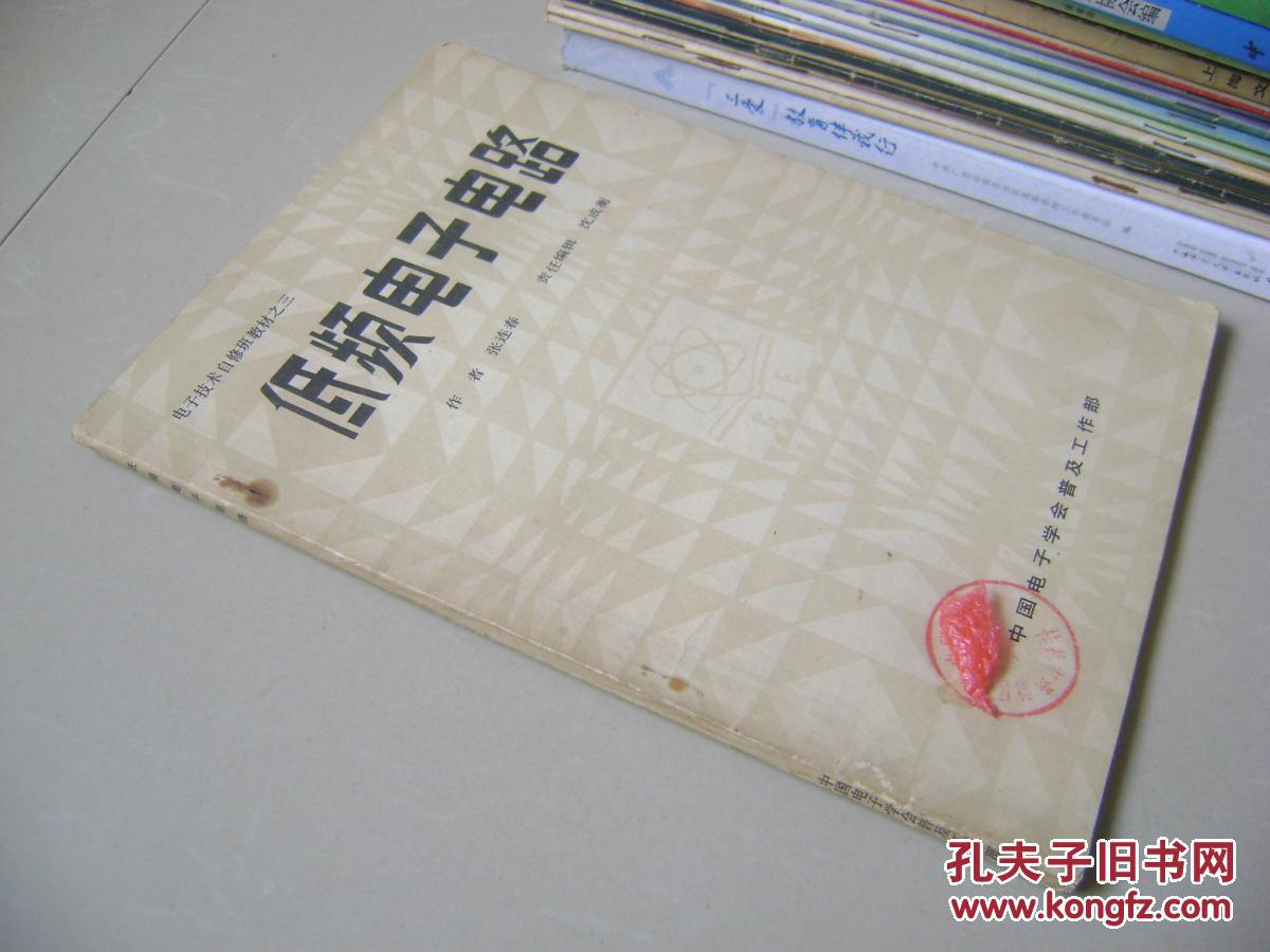 【图】低频电子电路_价格:3.00