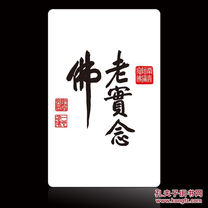 结缘(南无阿弥陀佛)(老实念佛)白玉佛pvc佛卡