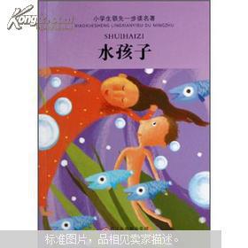 水孩子-