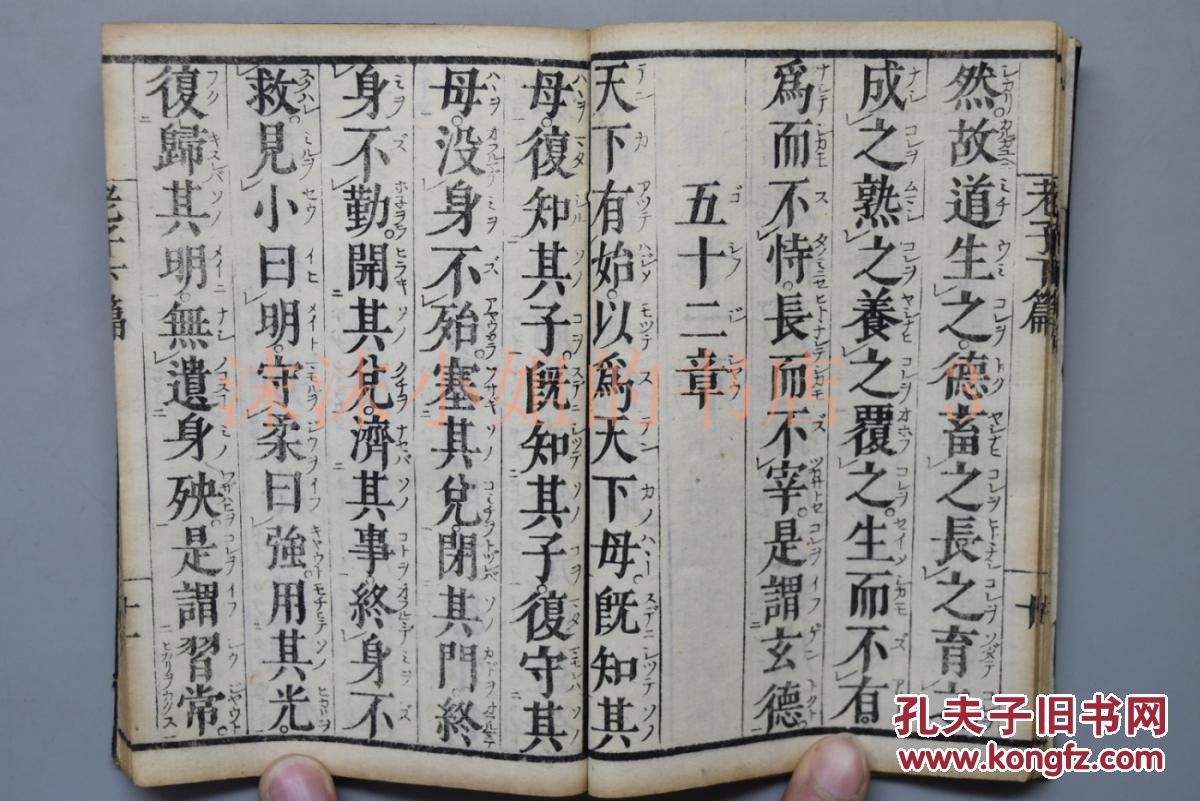 【图】《老子道德经》线装八十一章二册全 木