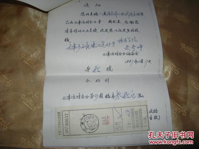 【图】1987年某杂志稿费通知单14张,贴14枚邮