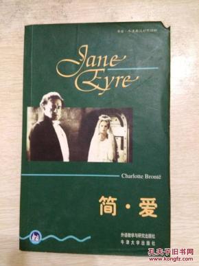 简爱_简介_作者:(英)夏洛蒂·勃朗特_外语教学