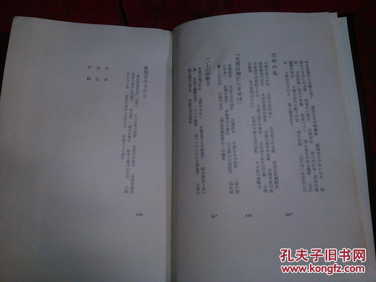 【图】日本日文原版书日本の历史2古代国家の