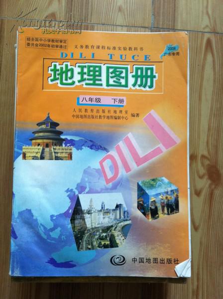 地理图册 八年级下册 08广东专用版 人教社编 中国地图出版社
