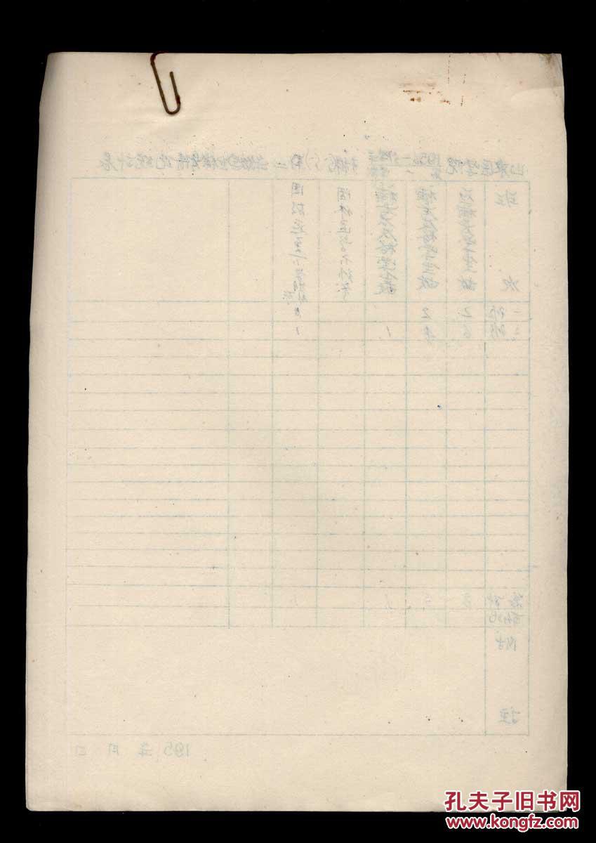 【图】山东医学院56-57学年第一学期学生考试