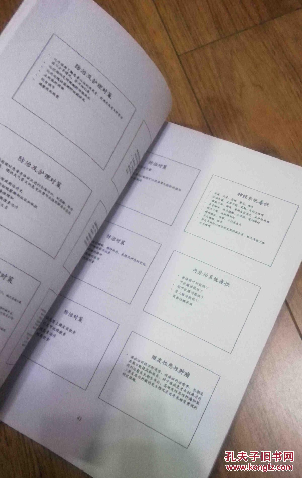 肿瘤防治新理念与肿瘤护理标准化进展学习班(复印资料)