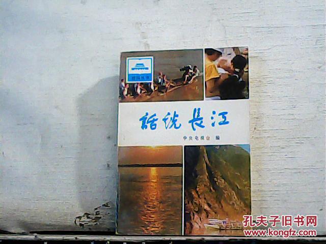 话说长江全集观看 ooYBAFbWfoGAGDaXAAC6lDHOzXY989_b.jpg