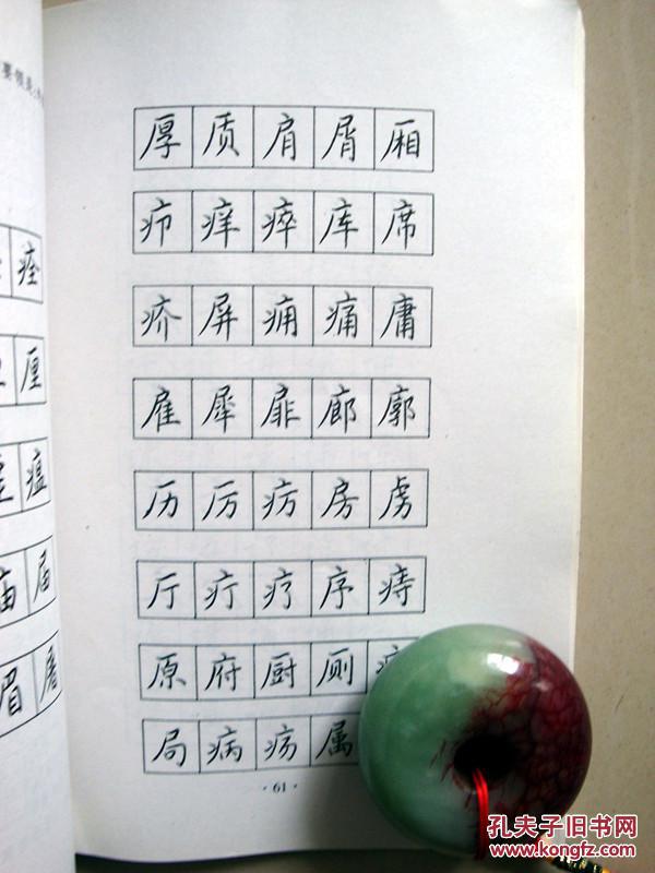 【钢笔字帖:陈传武/孙玉田作品】钢笔字十讲