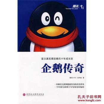 【图】【正版新书Y】企鹅传奇