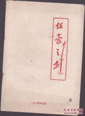 伍豪之剑_简介_作者:伍豪之剑伍豪之剑_伍豪之