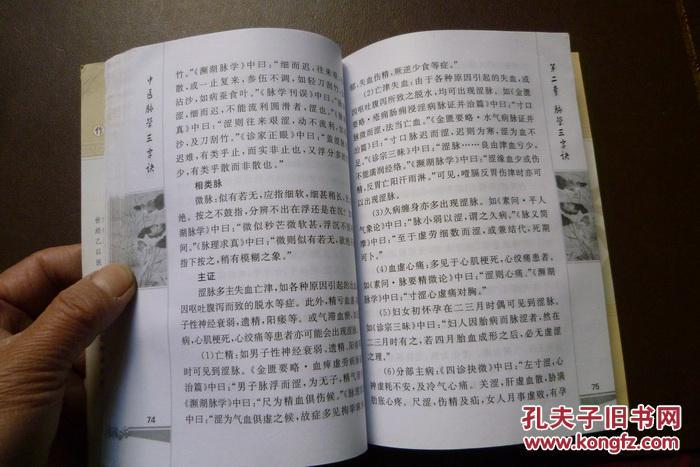 【图】中医脉学三字诀_价格:15.00