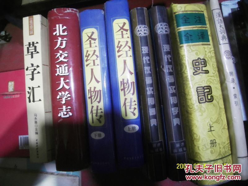 【图】汉语大词典 附录 索引_价格:15.00