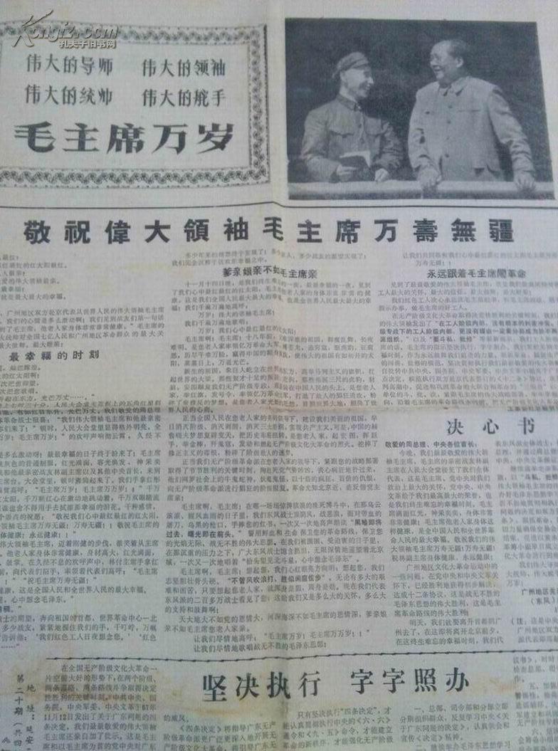117广州地区工人革命委员会《红色工人 第二十期》(有林彪头像)报纸一
