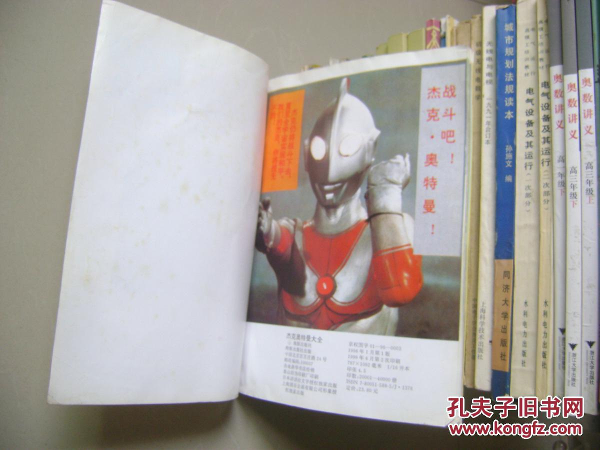 杰克奥特曼大全