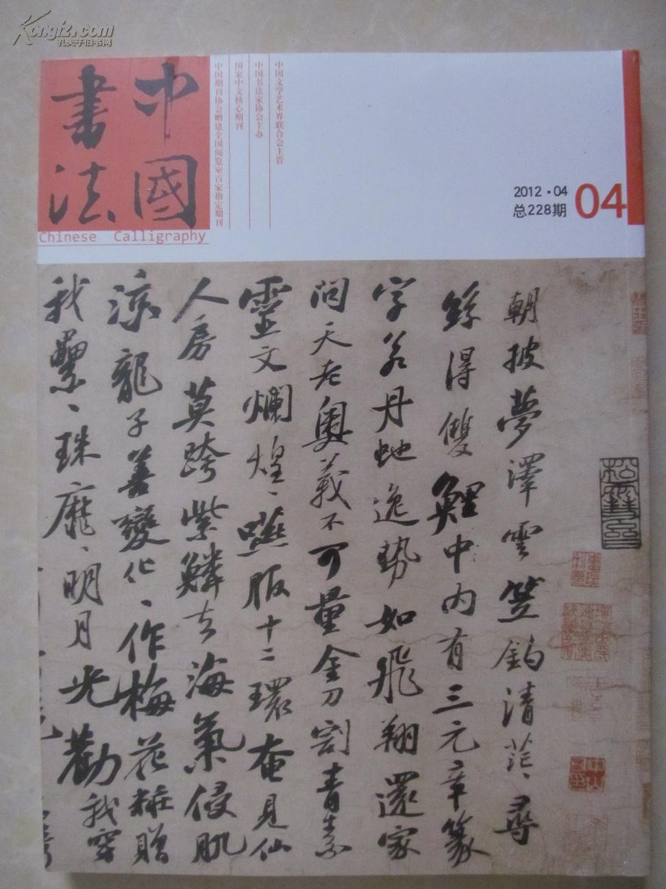 中国书法杂志2012年第4期(图1)