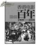 看电影2010年度增刊-香港电影百年1909-2008