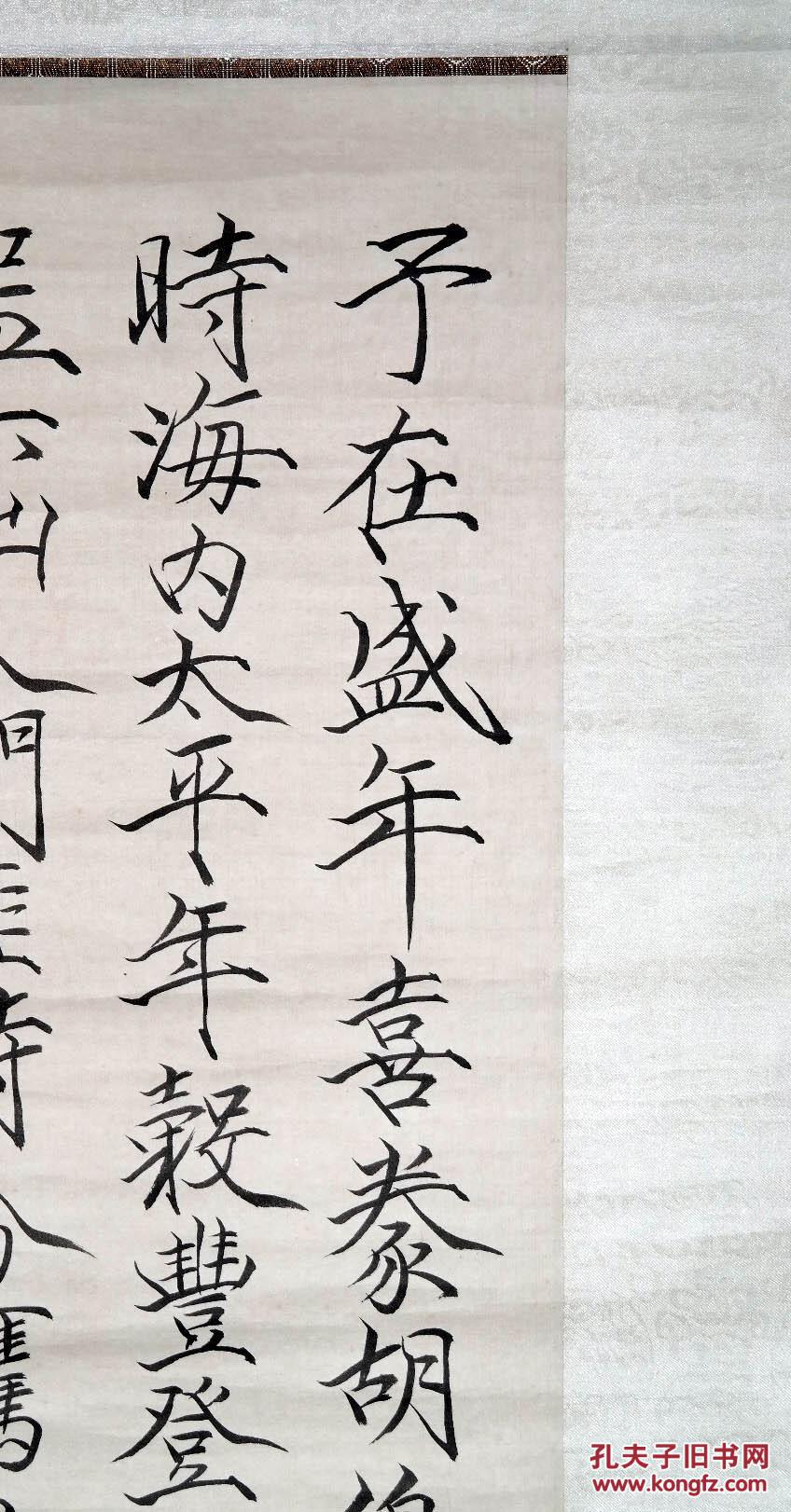 已故北京中国画院副院长◆于非暗《瘦金体毛笔书法》旧裱老立轴◆近
