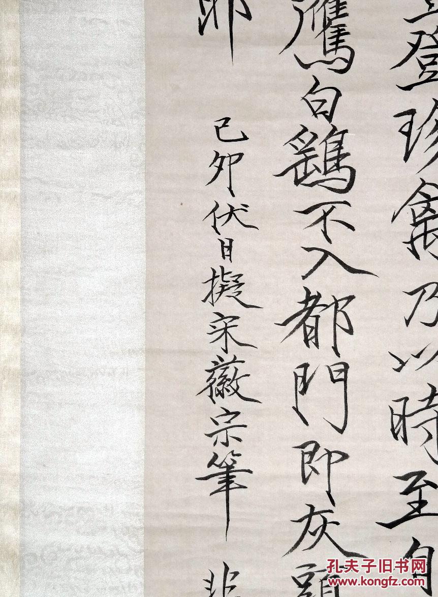 已故北京中国画院副院长◆于非暗《瘦金体毛笔书法》旧裱老立轴◆近