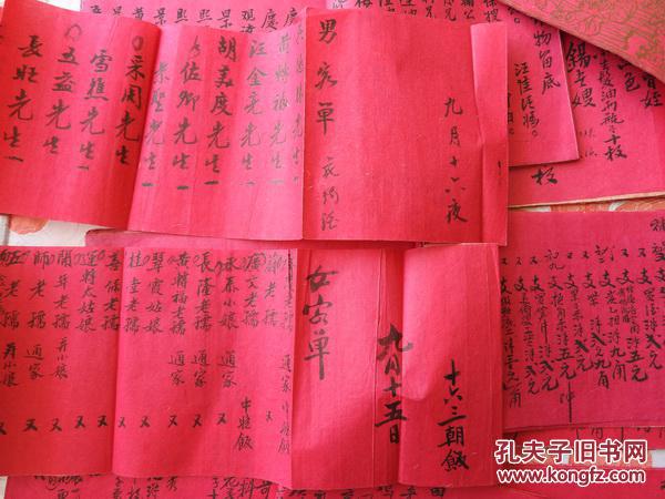 xz6,民国19年,26年,28年和30年,结婚受礼簿,男女客簿,完婚费用,出阁