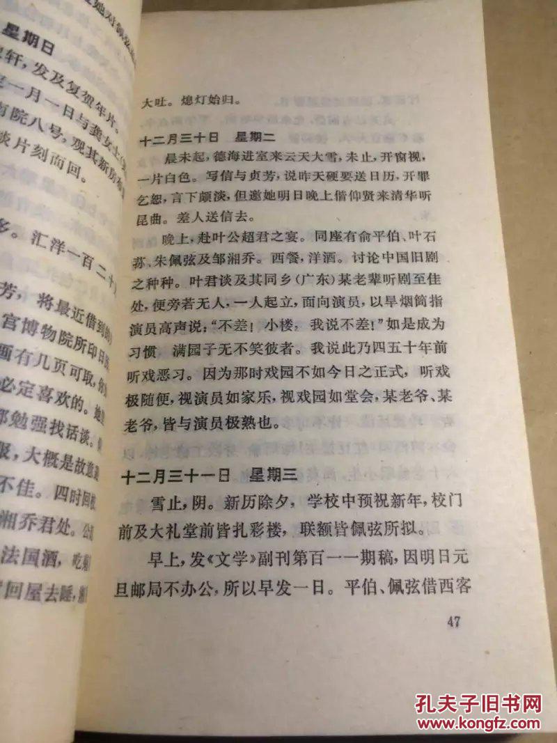 清华园日记西行日记