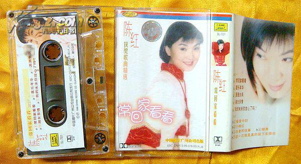 【图】老磁带 陈红《获奖歌曲精选--常回家看看