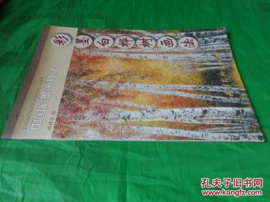 中国彩墨画技法 彩墨白桦树技法_简介_作者:_