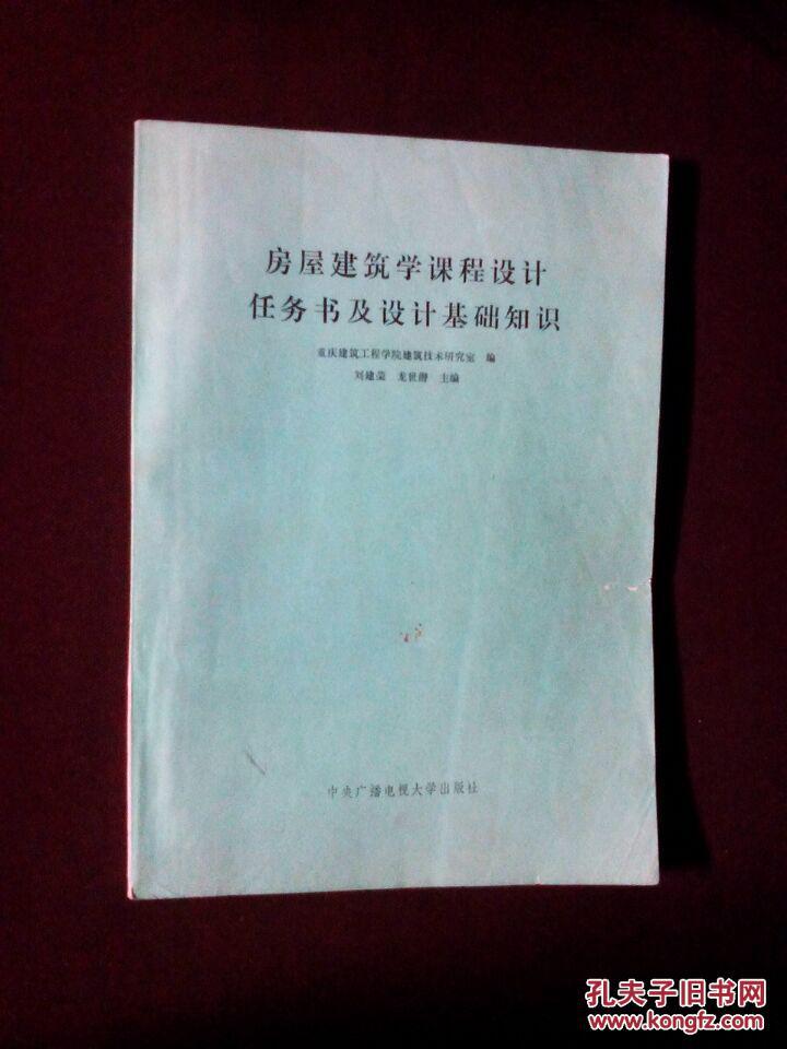 【图】《房屋建筑学课程设计任务书及设计