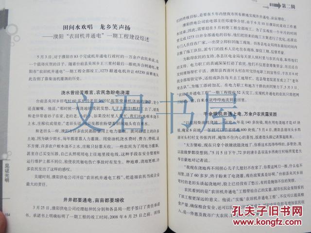 【图】见证光明-国家电网河南濮阳供电公司_大