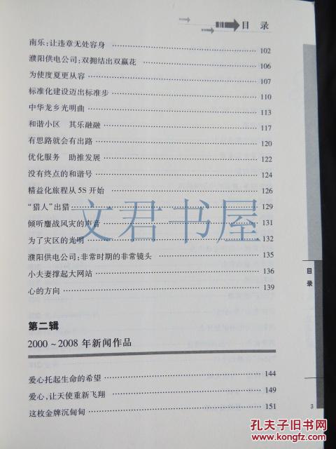 【图】见证光明-国家电网河南濮阳供电公司_大