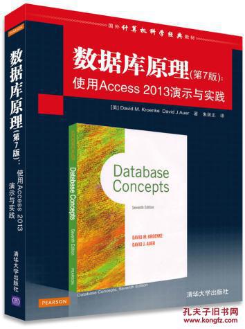 【图】数据库原理(第7版):使用Access 2013演