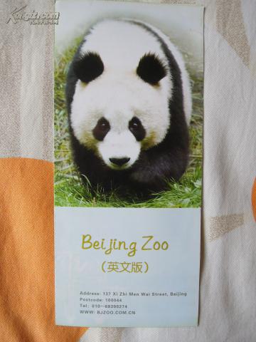 《北京动物园导游图》(英文版)